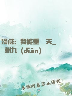 漫威：我能垂釣諸天