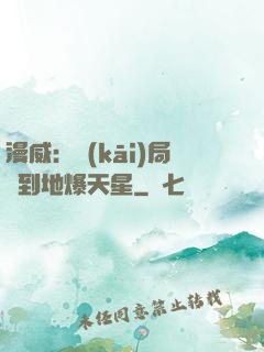 漫威：開(kāi)局簽到地爆天星