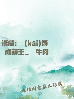 漫威：開(kāi)局變成萌王
