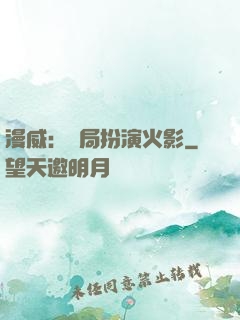 漫威：開局扮演火影