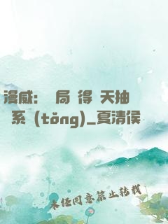 漫威：開局獲得諸天抽獎系統(tǒng)
