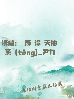 漫威：開局獲得諸天抽獎系統(tǒng)