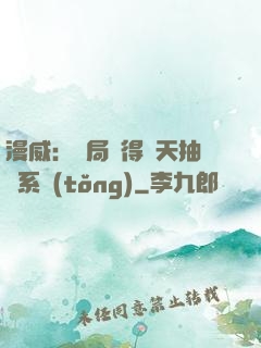 漫威：開局獲得諸天抽獎系統(tǒng)
