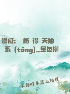 漫威：開局獲得諸天抽獎系統(tǒng)