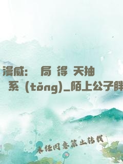 漫威：開局獲得諸天抽獎系統(tǒng)