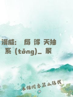 漫威：開局獲得諸天抽獎系統(tǒng)