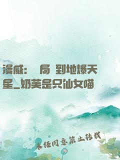漫威：開局簽到地爆天星