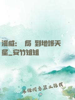 漫威：開局簽到地爆天星