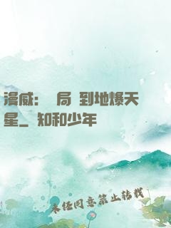 漫威：開局簽到地爆天星