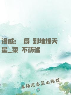 漫威：開局簽到地爆天星