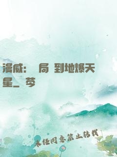 漫威：開局簽到地爆天星