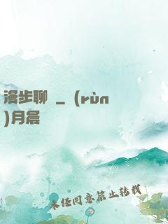 漫步聊齋
