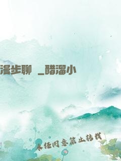 漫步聊齋