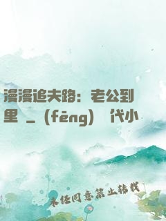 漫漫追夫路：老公到懷里來