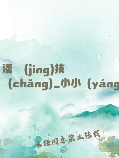 漫獸競(jìng)技場(chǎng)