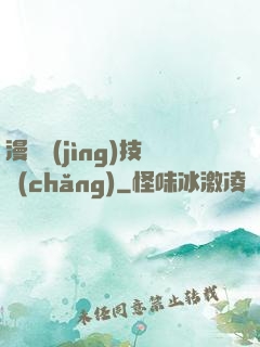 漫獸競(jìng)技場(chǎng)