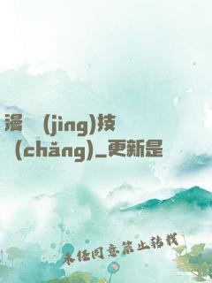 漫獸競(jìng)技場(chǎng)