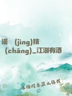 漫獸競(jìng)技場(chǎng)