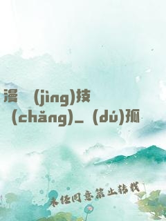 漫獸競(jìng)技場(chǎng)
