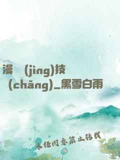 漫獸競(jìng)技場(chǎng)