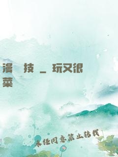 漫獸競技場