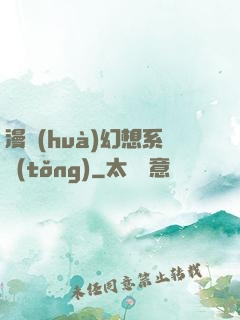 漫畫(huà)幻想系統(tǒng)