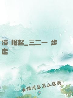漫畫崛起