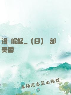 漫畫崛起