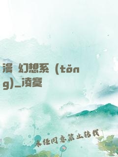 漫畫幻想系統(tǒng)