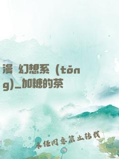 漫畫幻想系統(tǒng)
