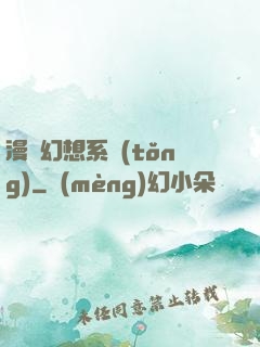 漫畫幻想系統(tǒng)