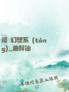 漫畫幻想系統(tǒng)