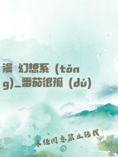 漫畫幻想系統(tǒng)