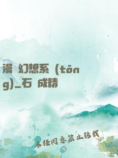 漫畫幻想系統(tǒng)