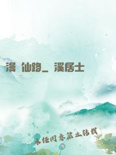 漫遙仙路