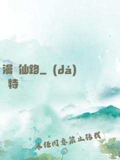 漫遙仙路
