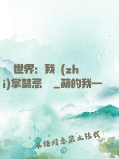 潛淵世界：我執(zhí)掌禁忌儀軌