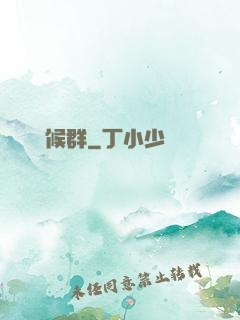 潛淵癥候群
