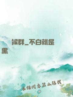潛淵癥候群
