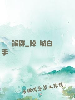 潛淵癥候群