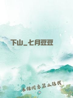 潛龍下山