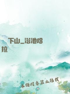 潛龍下山