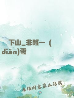 潛龍下山