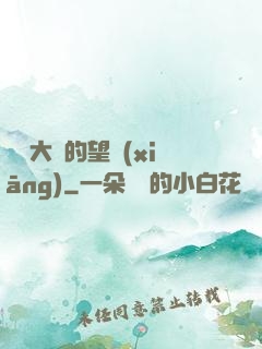潛龍大陸的望鄉(xiāng)