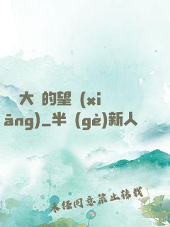 潛龍大陸的望鄉(xiāng)