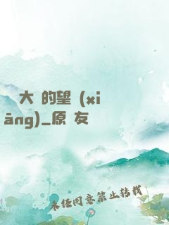 潛龍大陸的望鄉(xiāng)