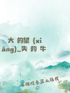 潛龍大陸的望鄉(xiāng)