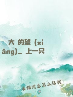 潛龍大陸的望鄉(xiāng)