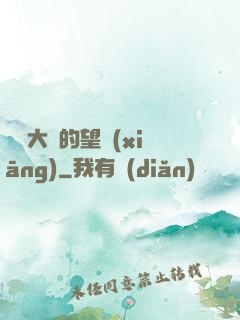 潛龍大陸的望鄉(xiāng)