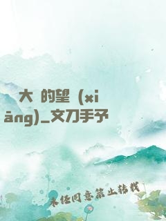 潛龍大陸的望鄉(xiāng)